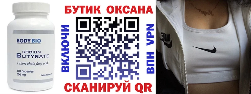 Бутират буратино  Горячеводский 